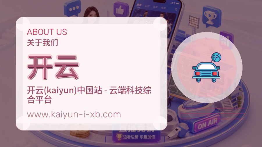 开云访问体验与服务安全