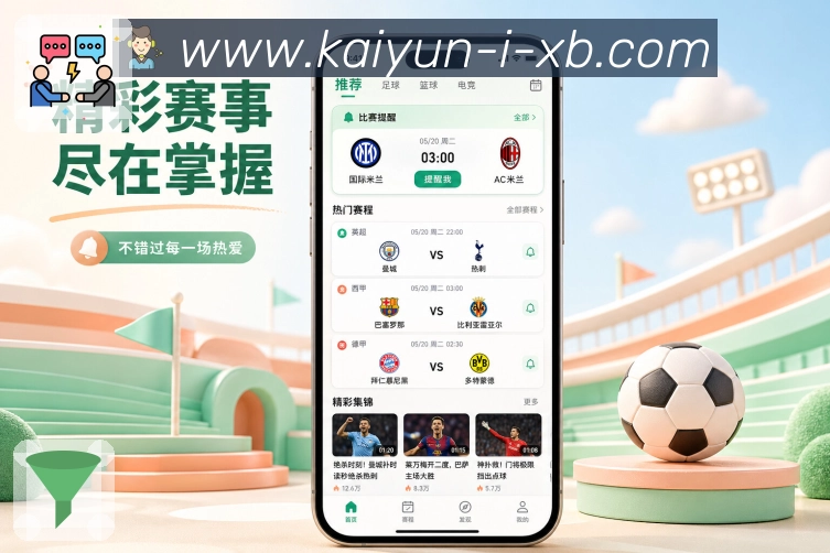 <strong>开云</strong>App 球队赛程串联页面